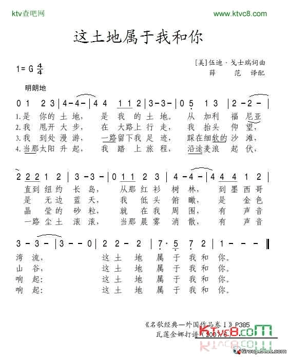 这土地属于我和你简谱1