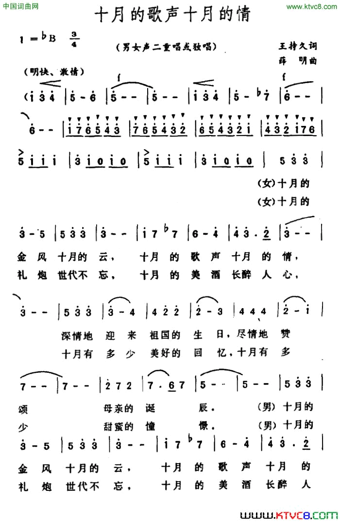 十月的歌声十月的情简谱1