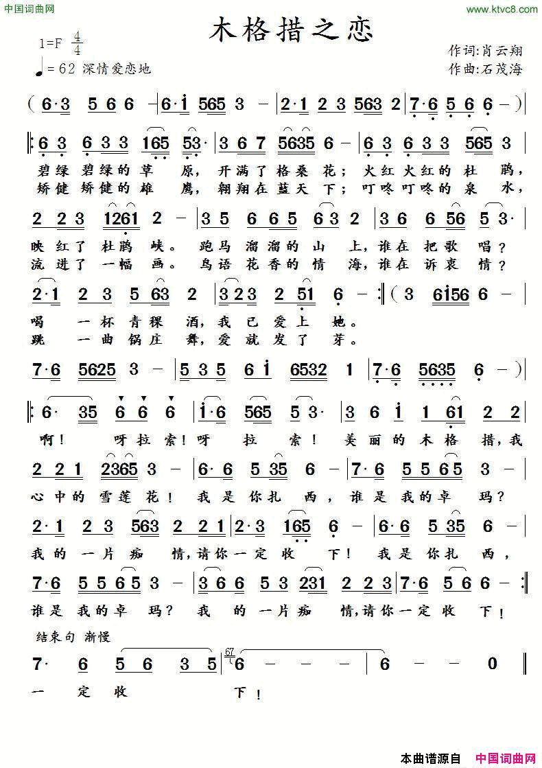 木格措之恋肖云翔词石茂海曲木格措之恋肖云翔词 石茂海曲简谱1