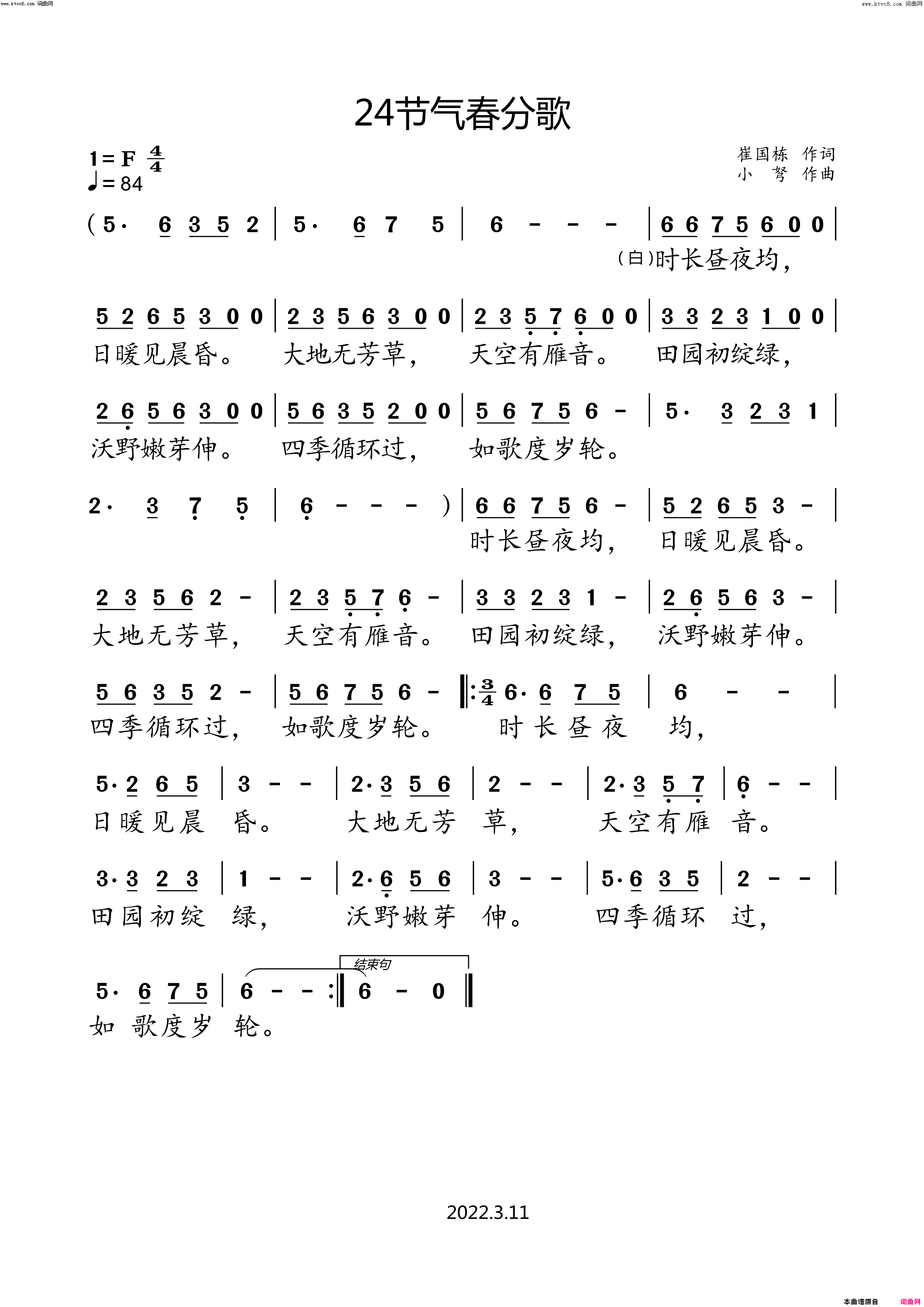 24节气春分歌简谱-小弩演唱-小弩曲谱1