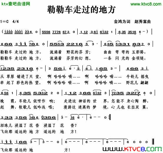 勒勒车走过的地方简谱1