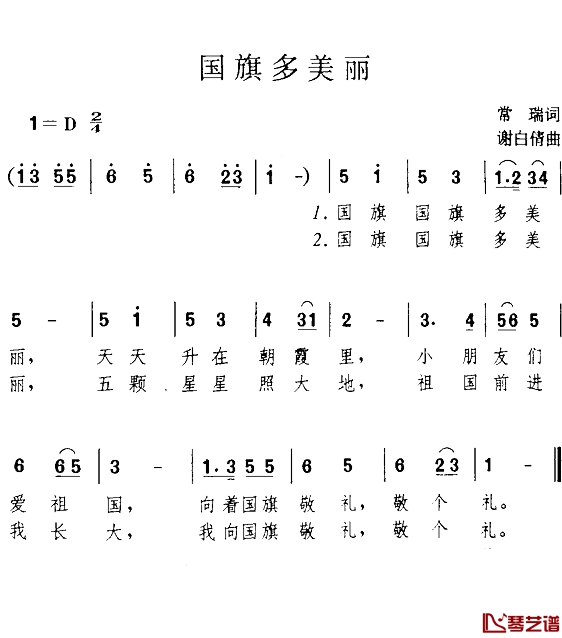 国旗多美丽简谱 儿歌演唱1