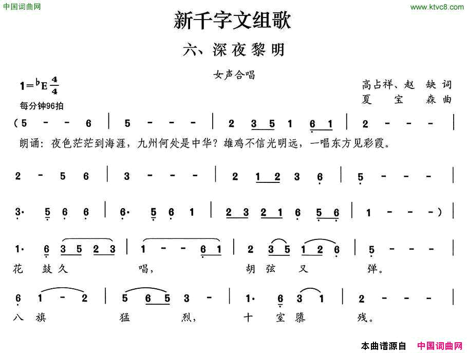 新千字文组歌六、深夜黎明女声合唱简谱1