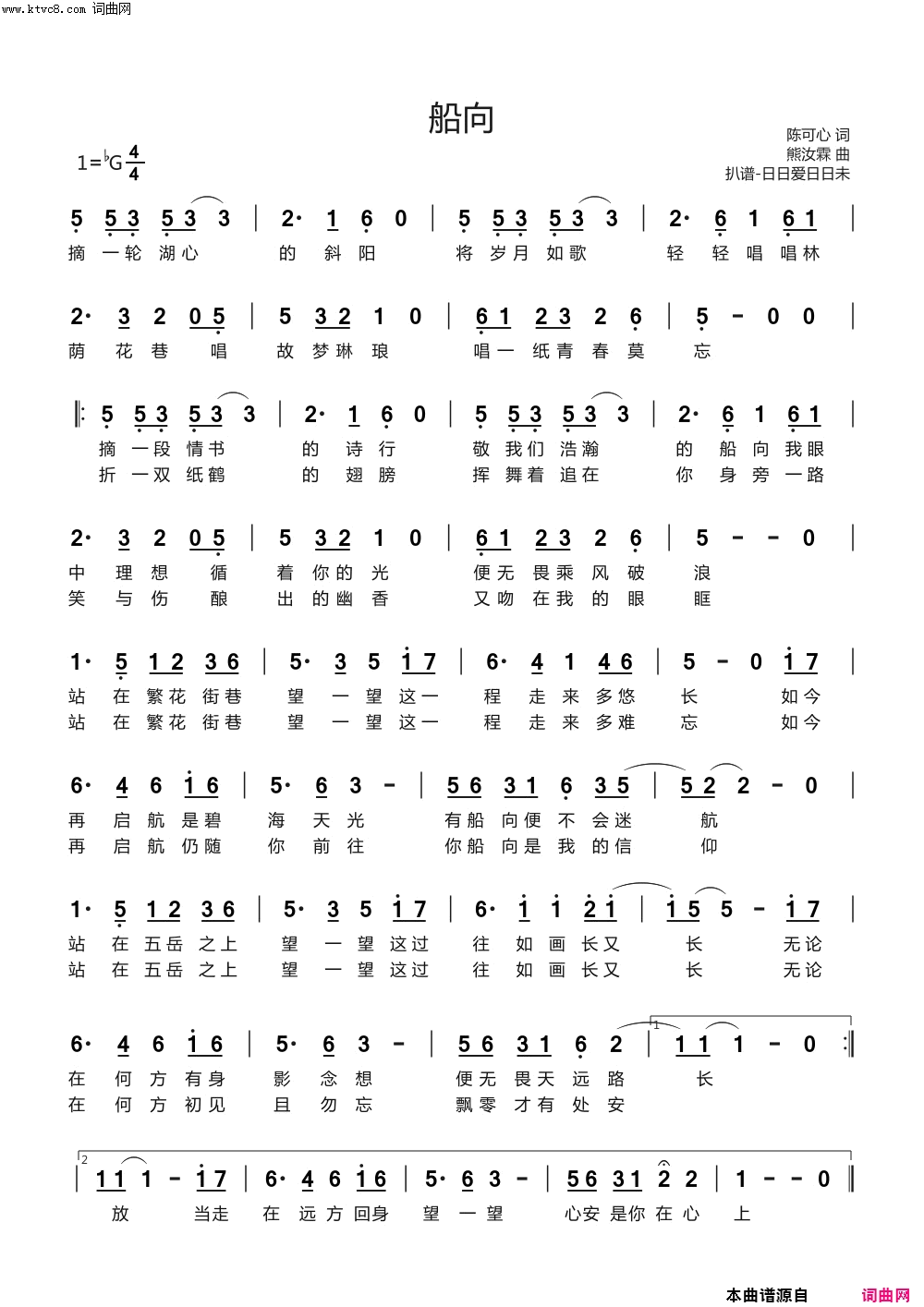 船向简谱-胡夏演唱-陈可心/熊汝霖词曲1