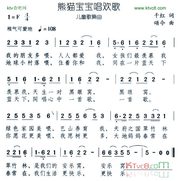 熊猫宝宝唱欢歌简谱1