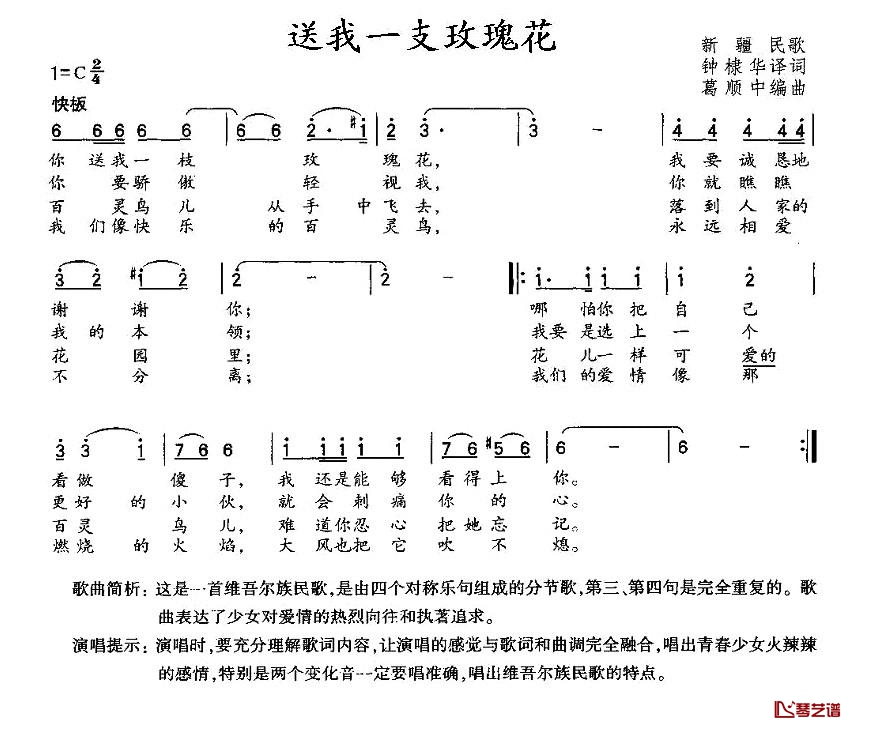 送我一支玫瑰花简谱-维吾尔族民歌1