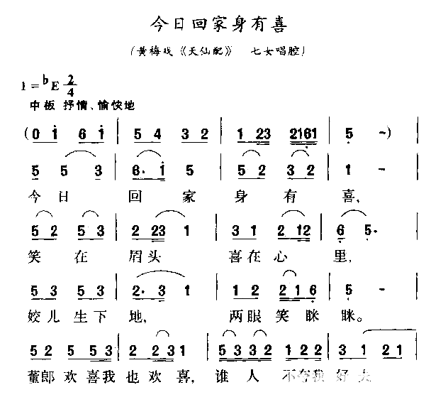 今日回家身有喜简谱1