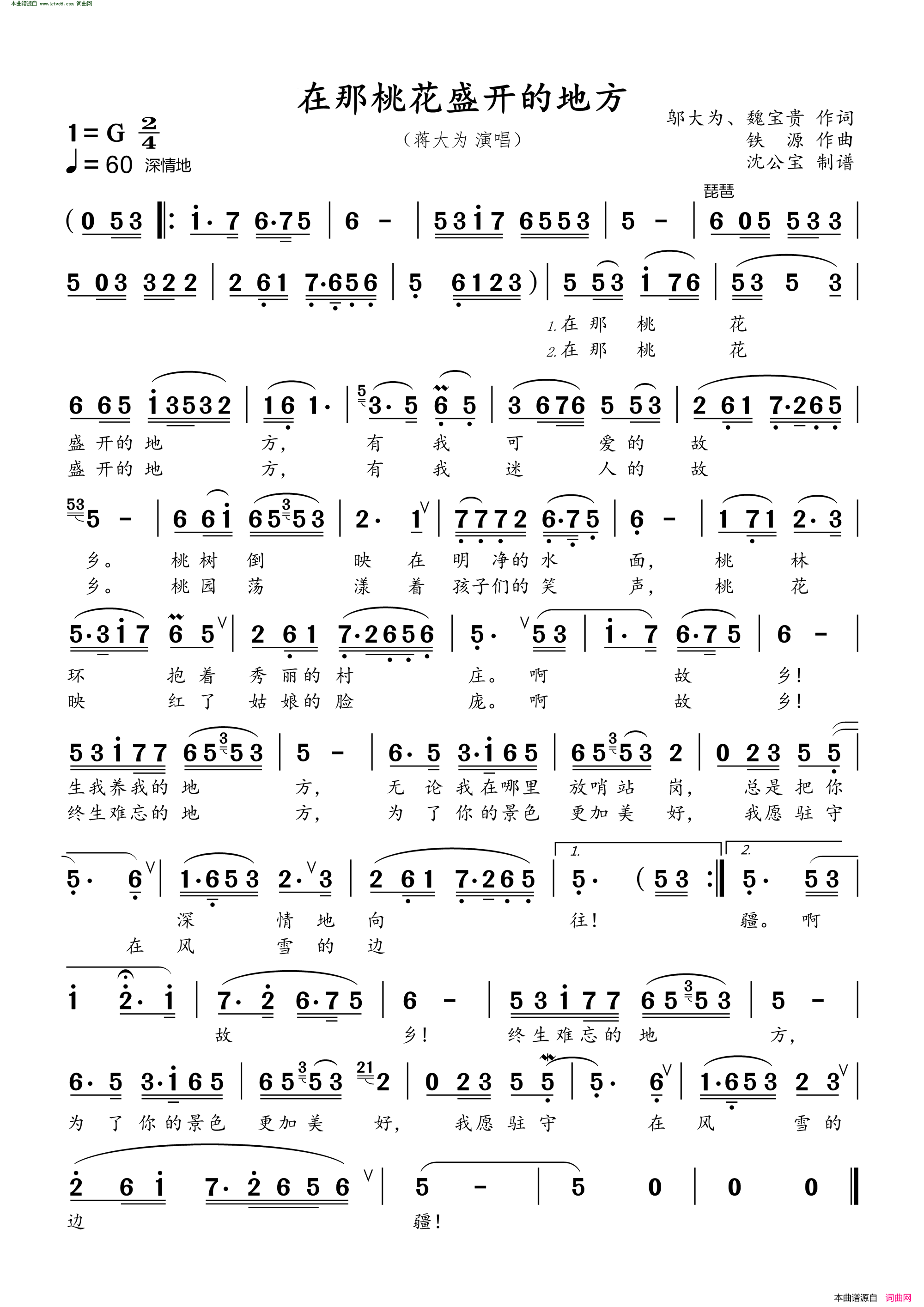 在那桃花盛开的地方简谱-蒋大为演唱-邬大为、魏宝贵/铁源词曲1
