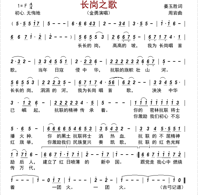 长岗之歌简谱-金勇演唱-古弓制谱1