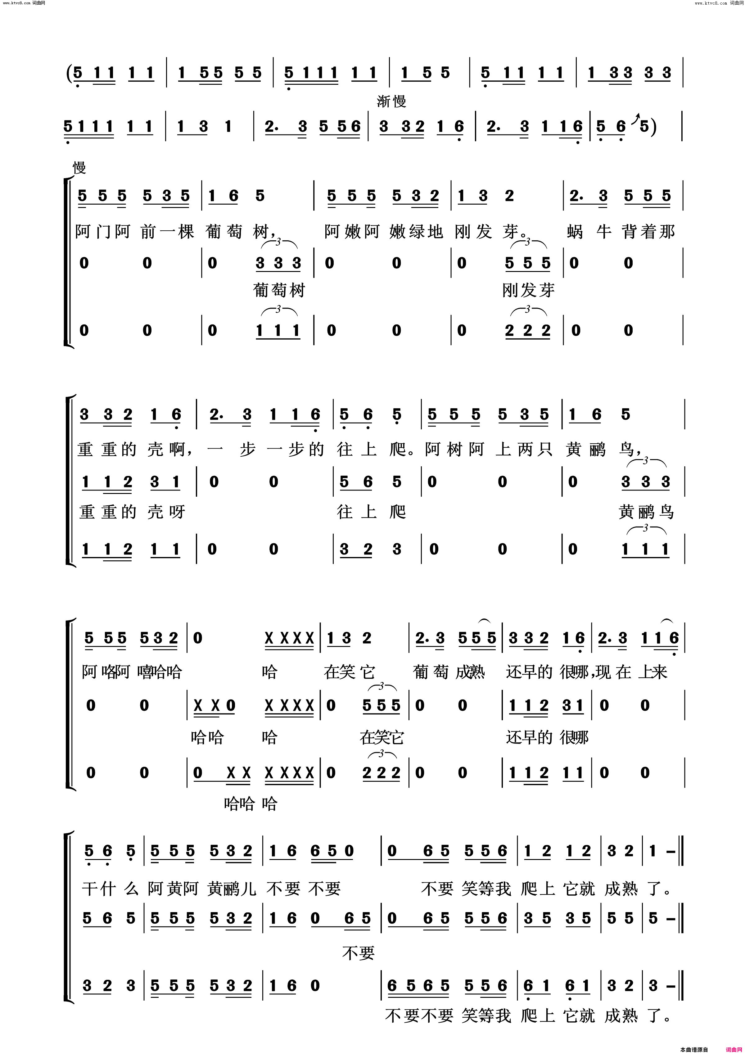蜗牛与黄鹂鸟三部合唱简谱1