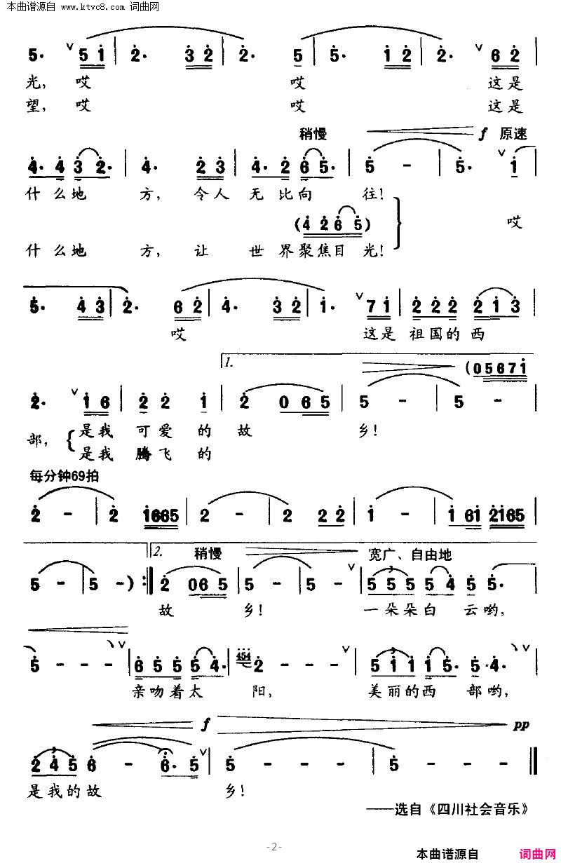 西部是故乡简谱1