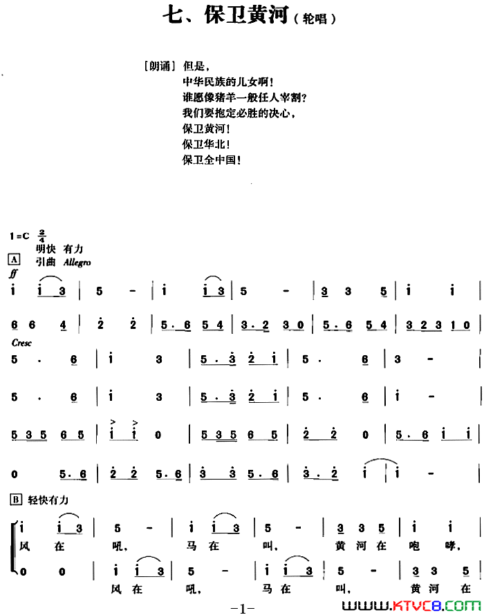 黄河大合唱：七、保卫黄河简谱1