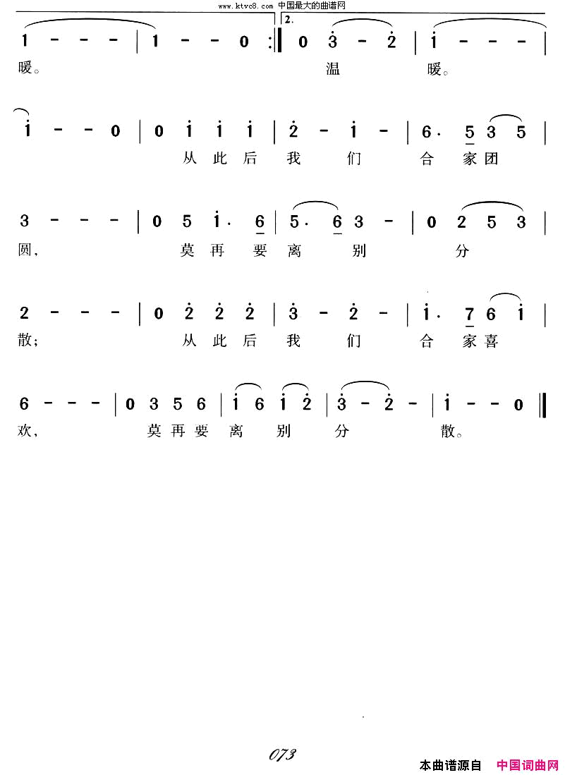 合家欢电影《凤凰于飞》插曲简谱1