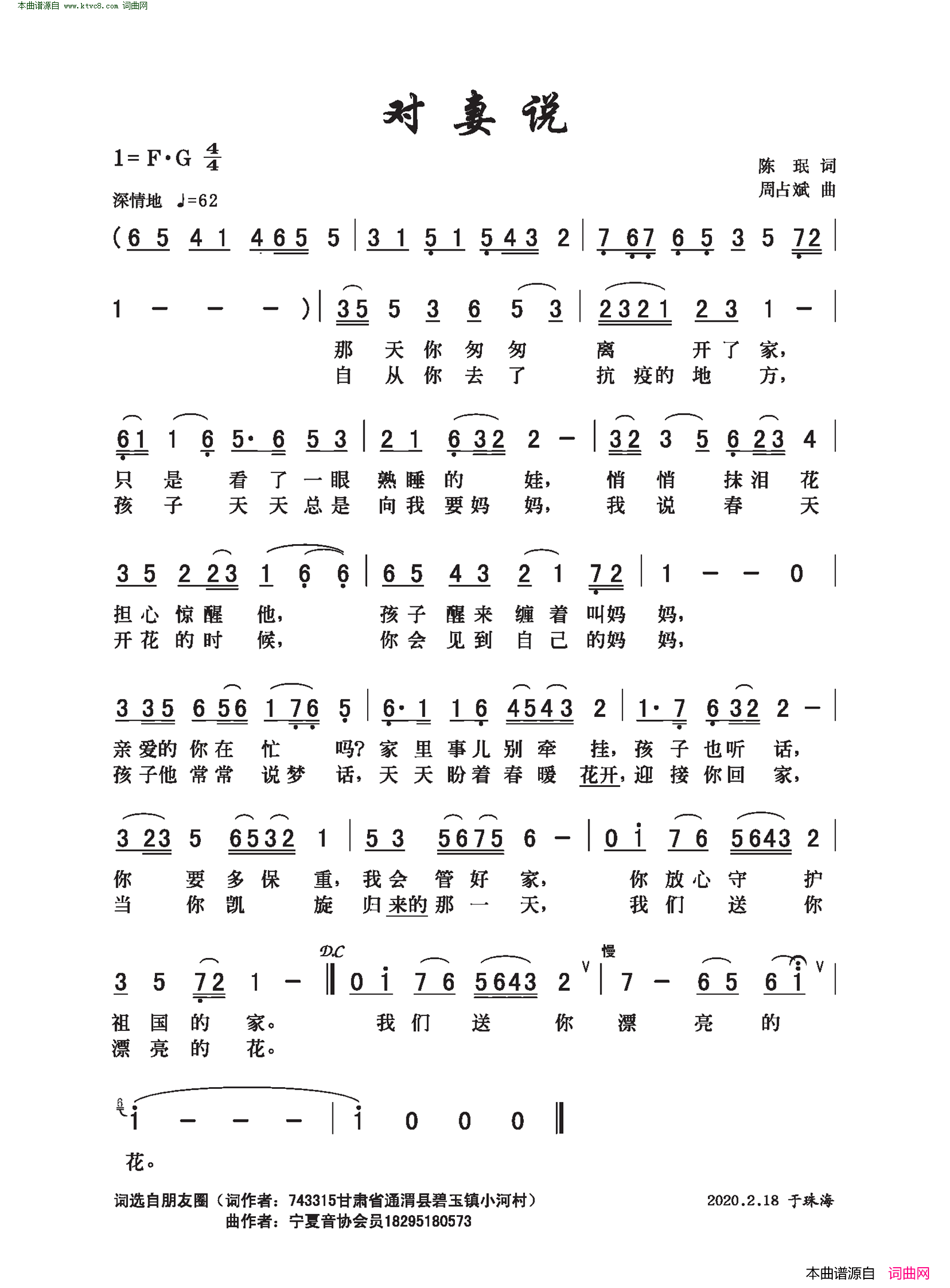 对妻说简谱1