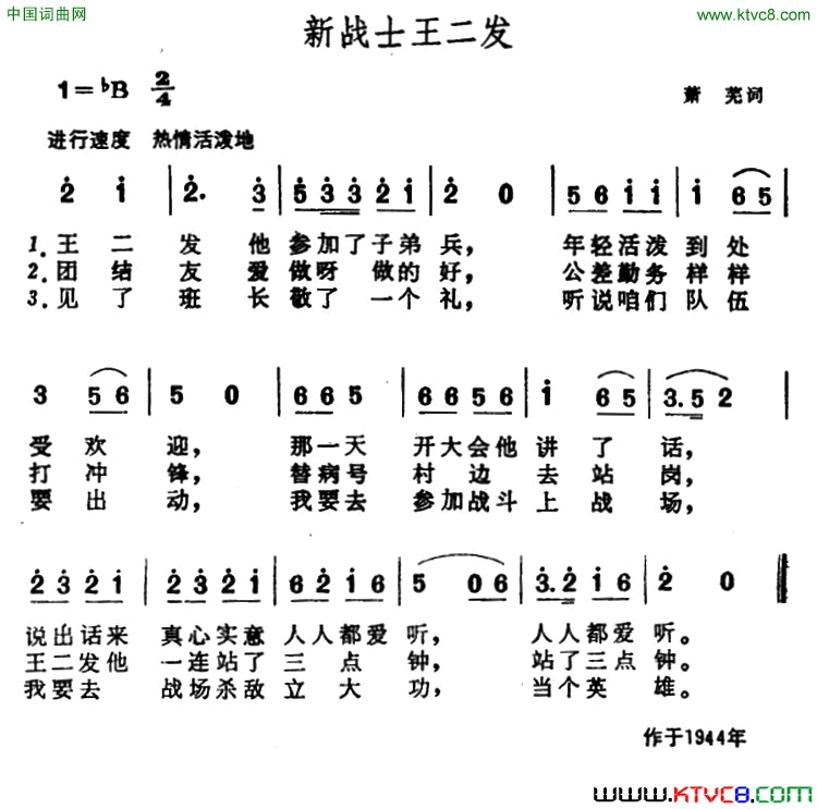 新战士王二发简谱1