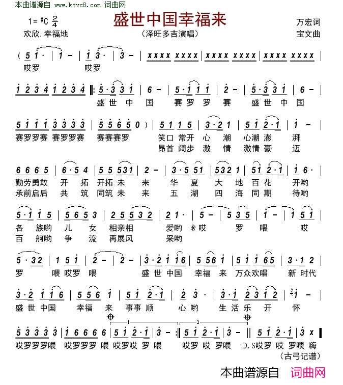 盛世中国幸福来简谱-泽旺多吉演唱-万宏/宝文词曲1