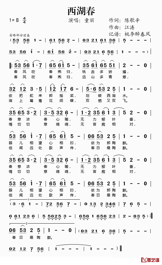 西湖春简谱(歌词)-童丽演唱-桃李醉春风记谱1