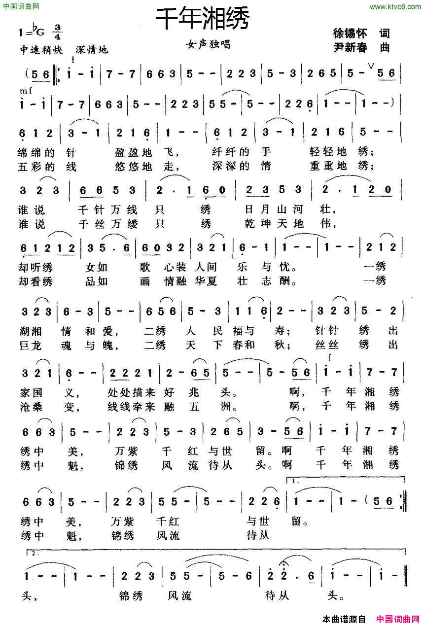 千年湘绣简谱1