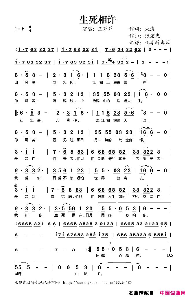 生死相许简谱-王菲菲演唱1