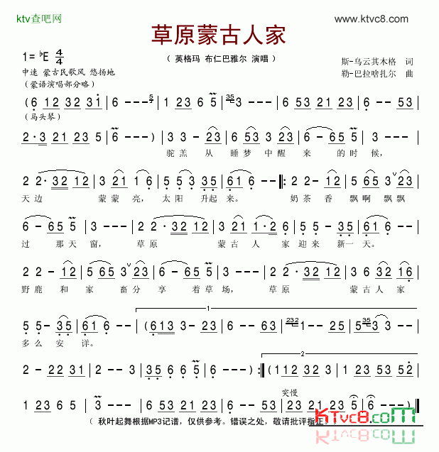 草原蒙古人家简谱-英格玛演唱1