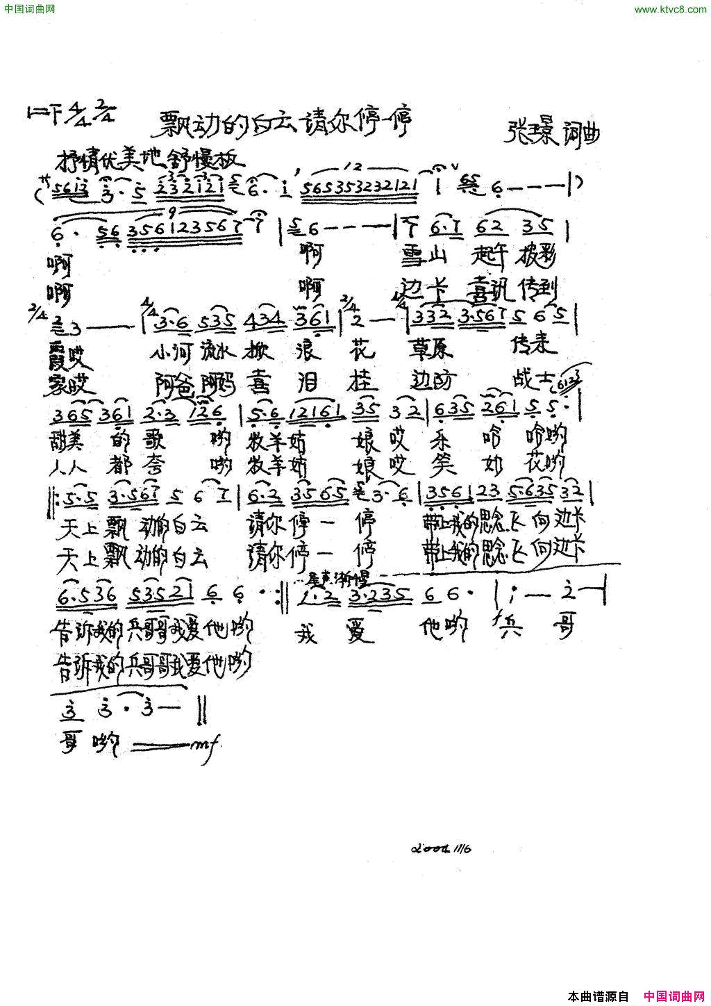 飘动的白云请你停停简谱1