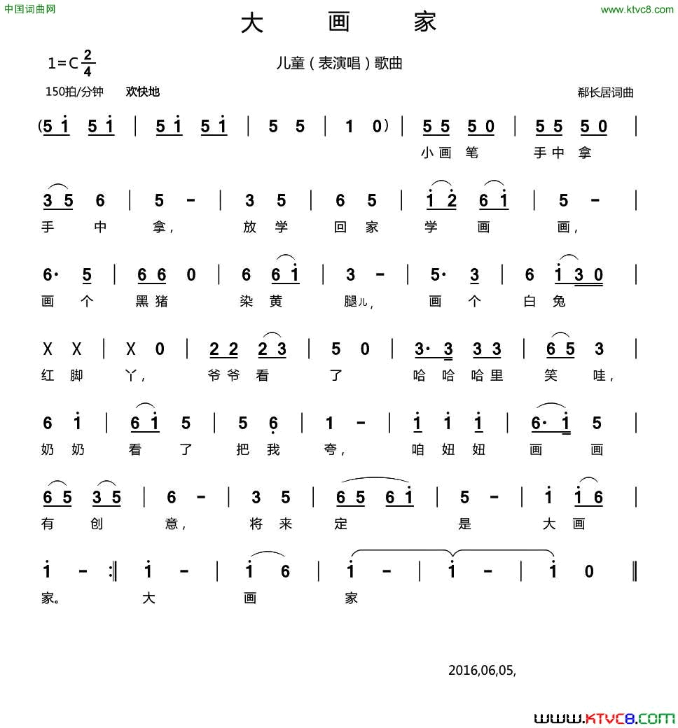 大画家简谱1