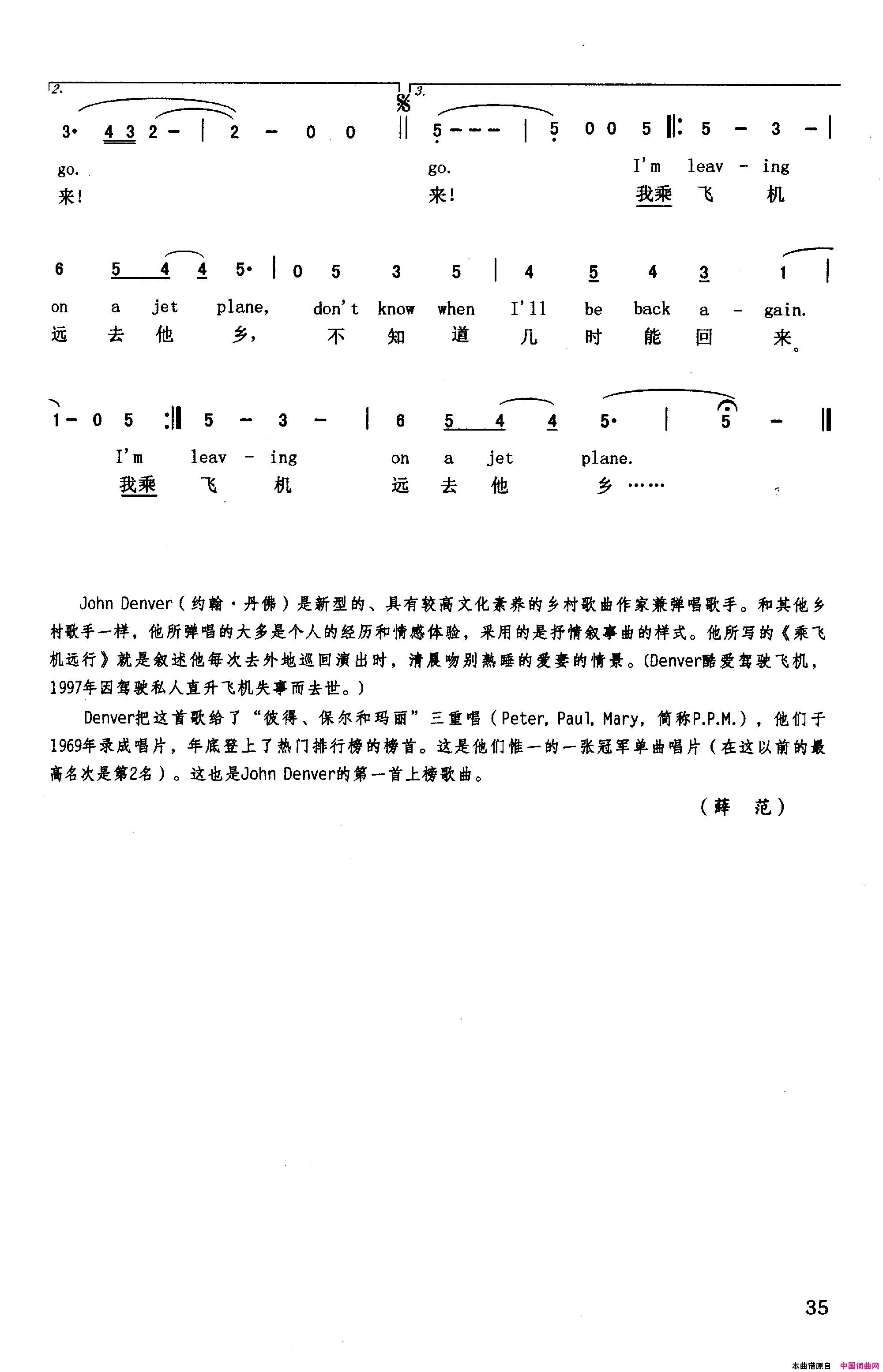 乘飞机远行英汉简谱1