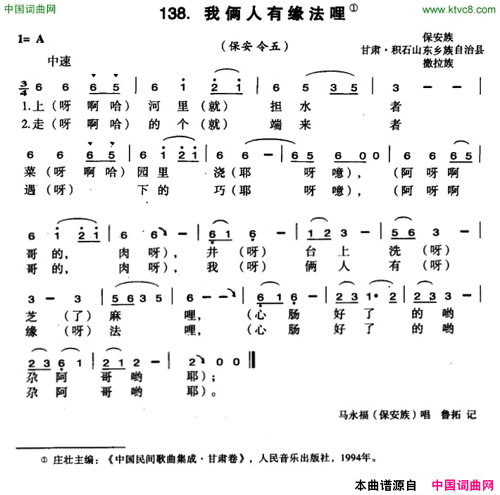 我俩人有缘法哩简谱-马永福演唱-甘肃民歌词曲1