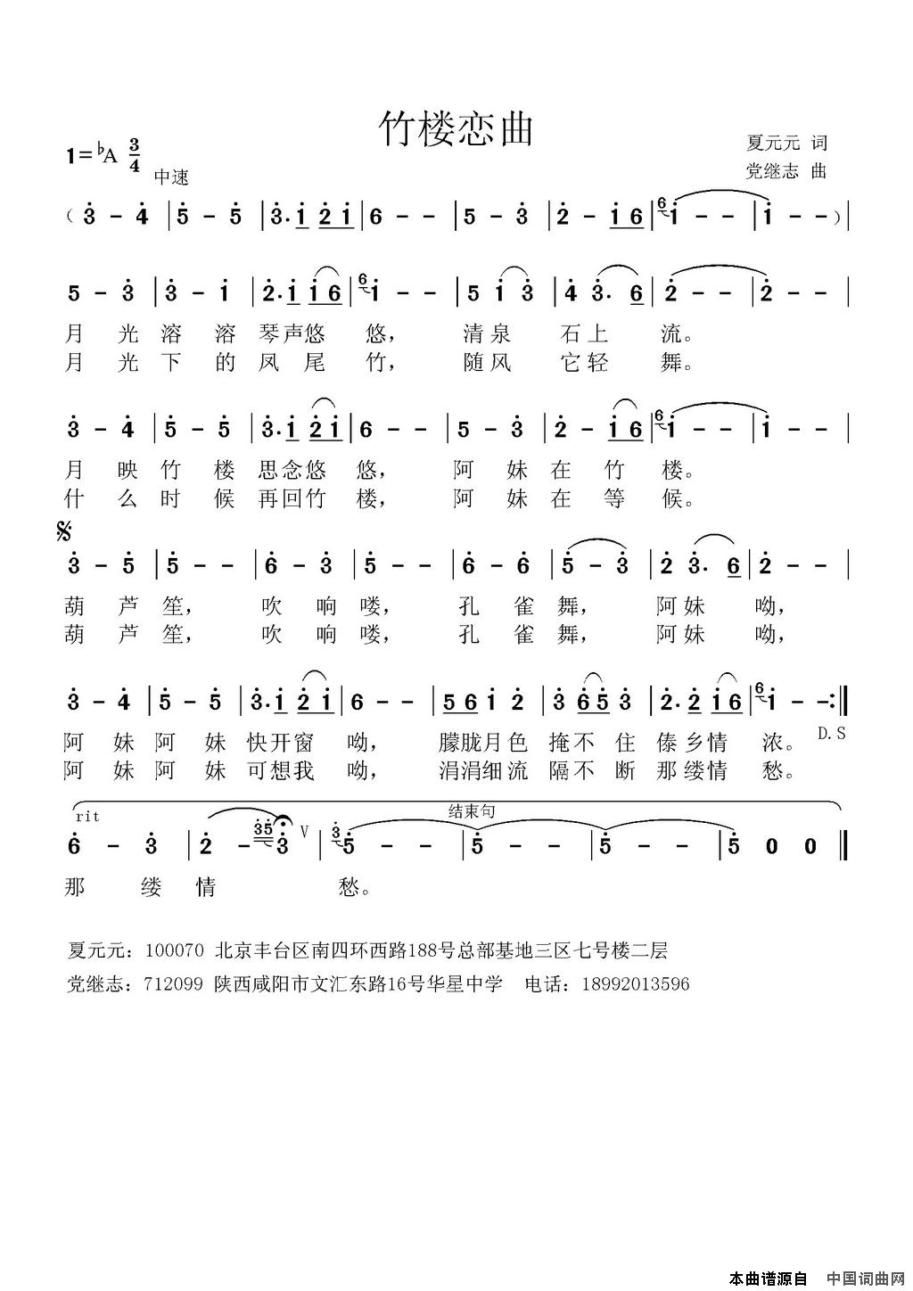 竹楼恋曲简谱1