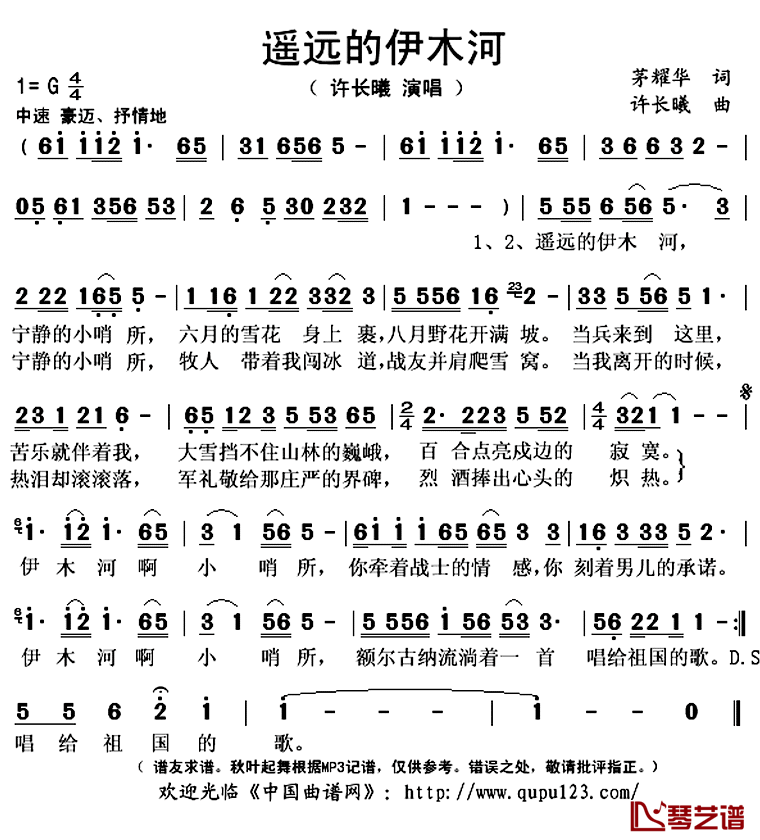 遥远的伊木河简谱(歌词)-许长曦演唱-秋叶起舞记谱上传1