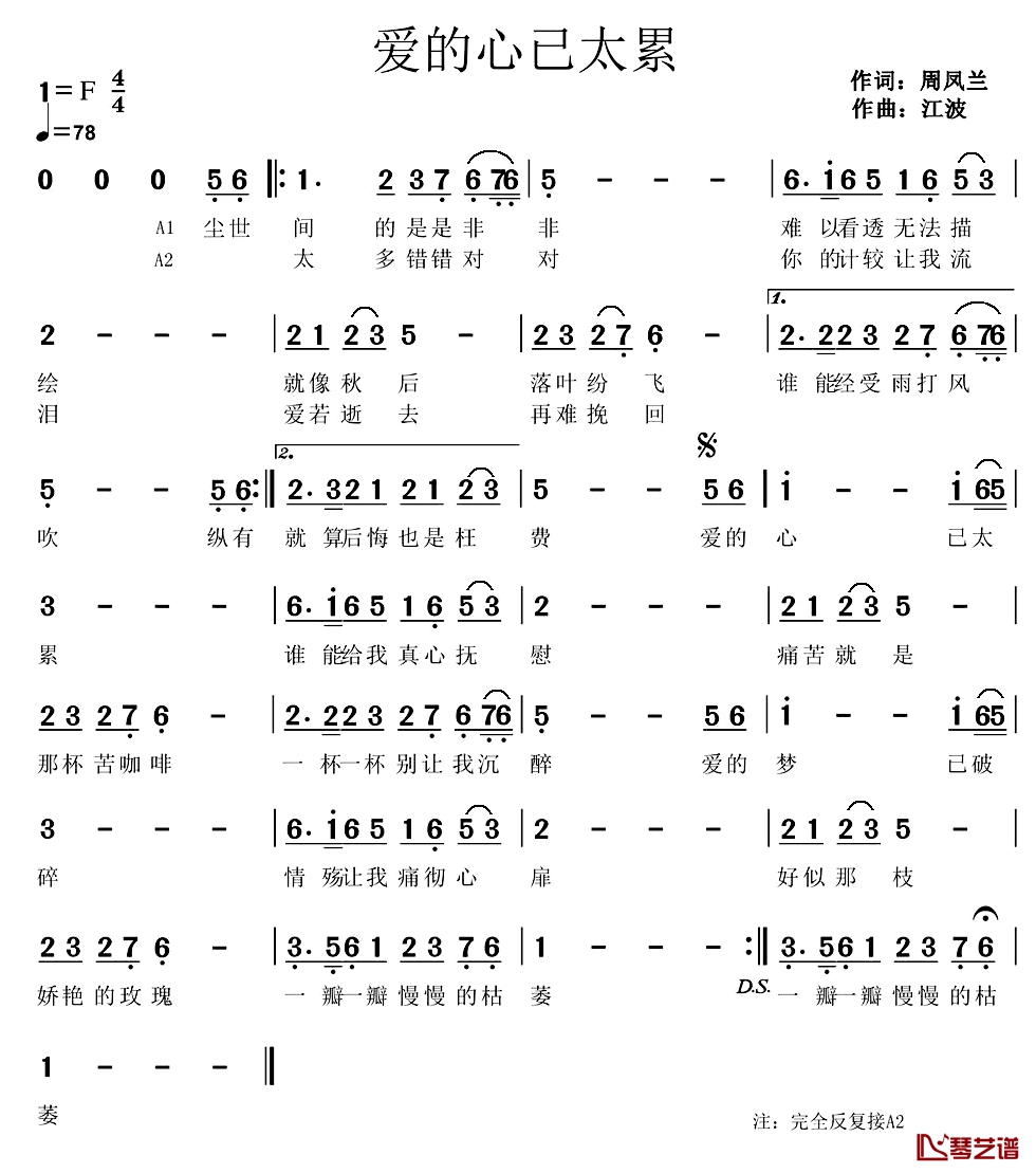 爱的心已太累简谱-江波词/周凤兰曲1