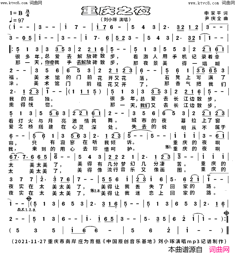 重庆之夜简谱-刘小琢演唱-庄为育曲谱1