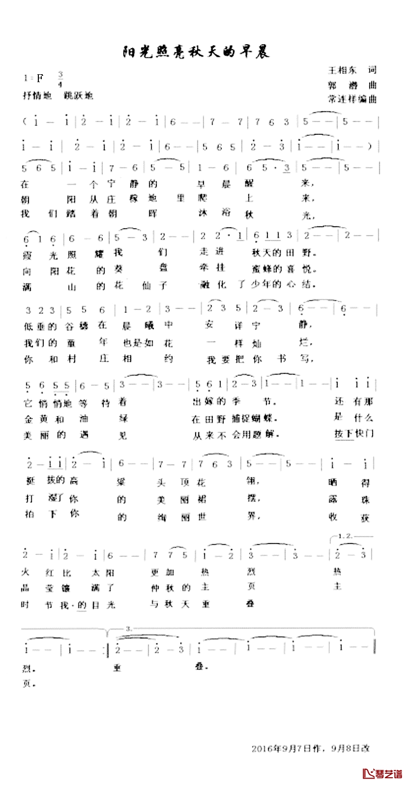 阳光照亮秋天的早晨简谱-张烨演唱1