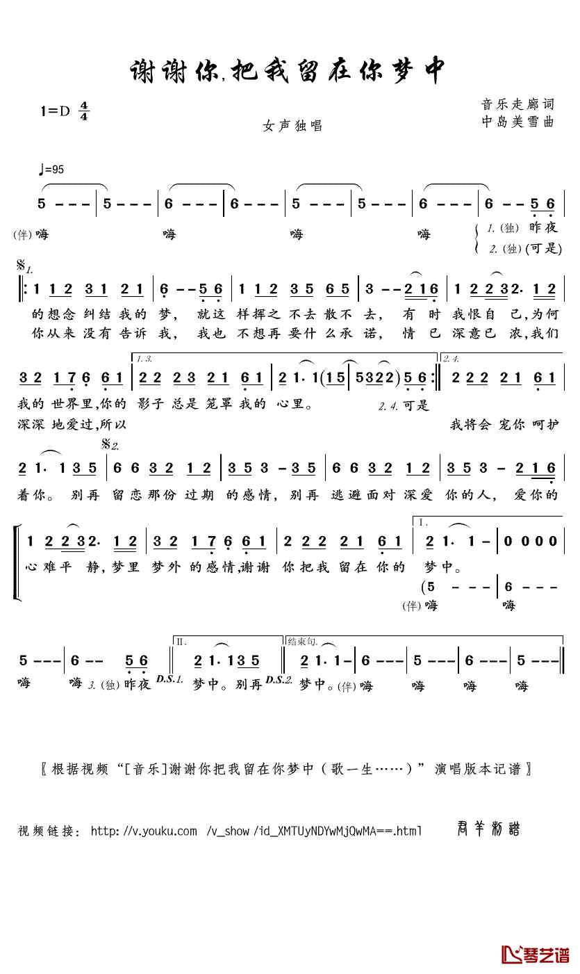 谢谢你把我留在你梦中简谱(歌词)-歌一生演唱-君羊曲谱1