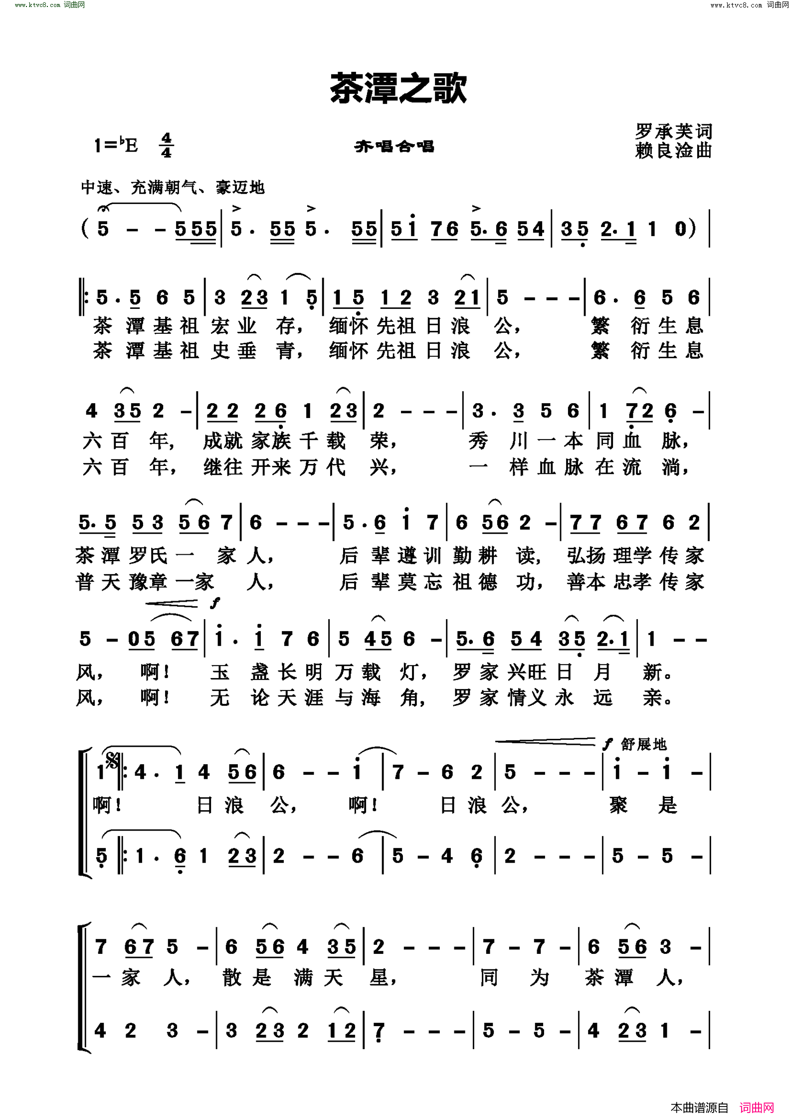 茶潭之歌简谱1