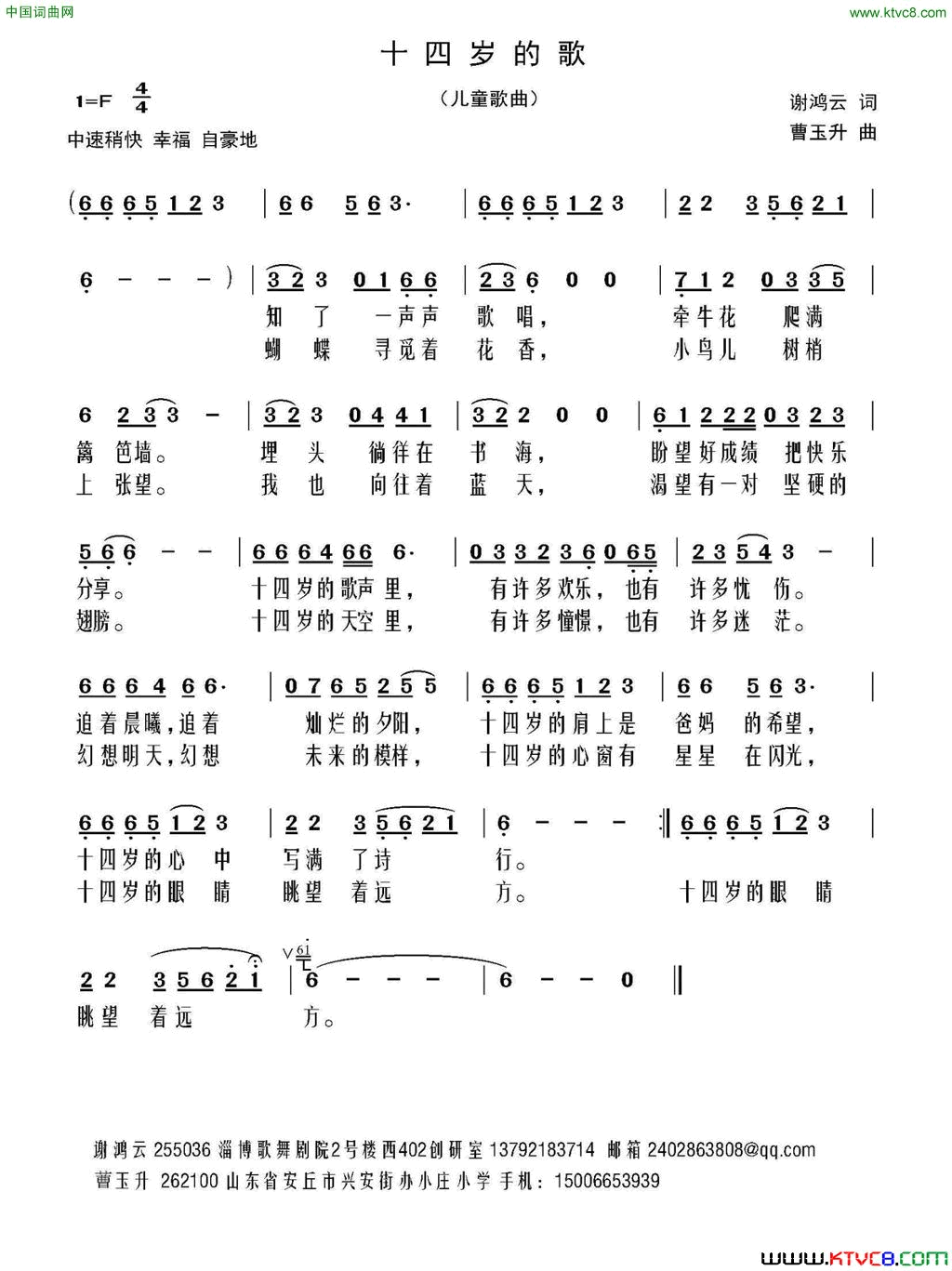 十四岁的歌简谱1