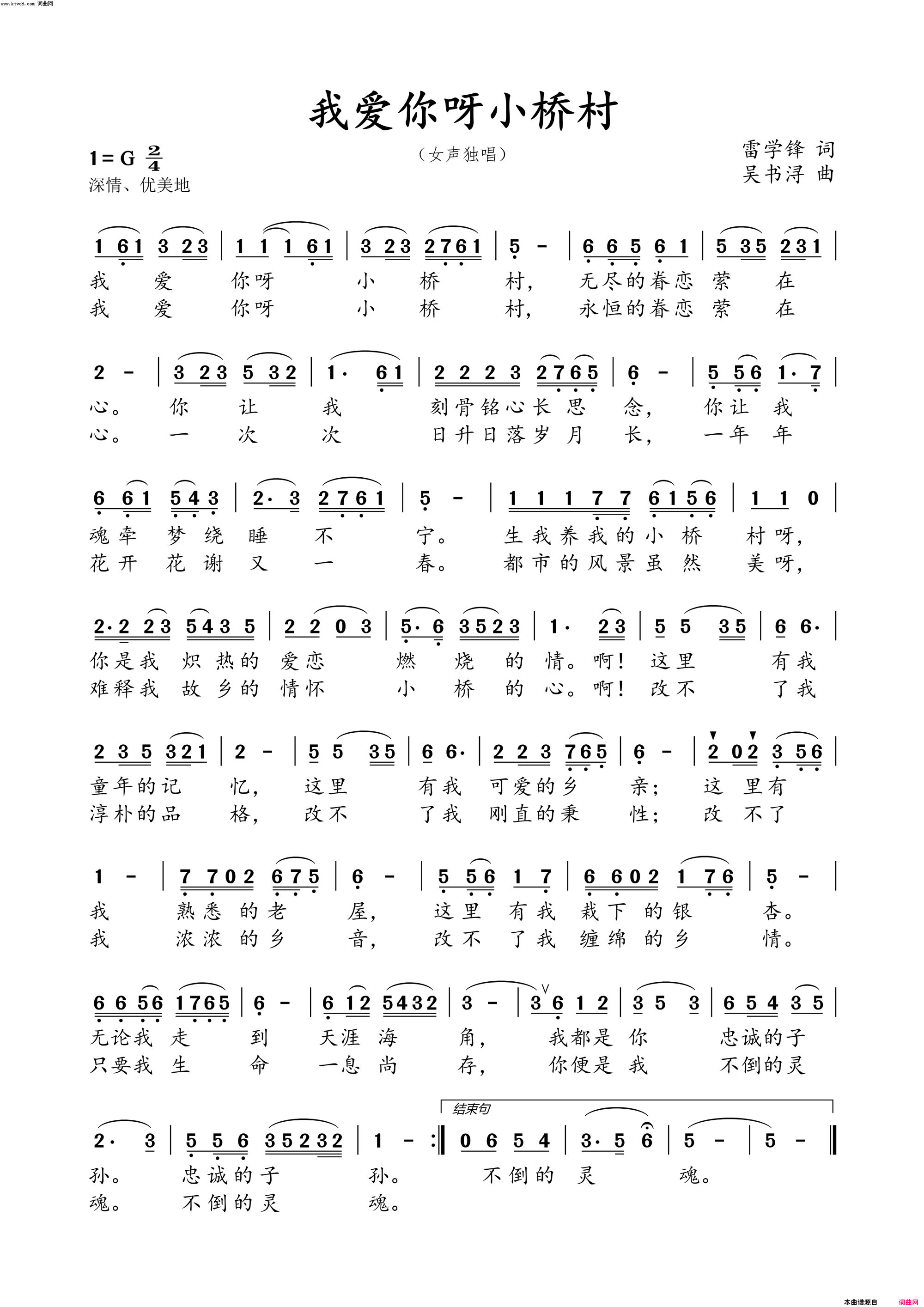 我爱你呀小桥村简谱-屏演唱-雷学锋/吴书浔词曲1
