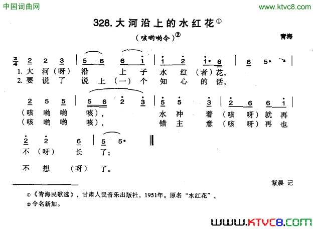 大河沿上的水红花简谱1