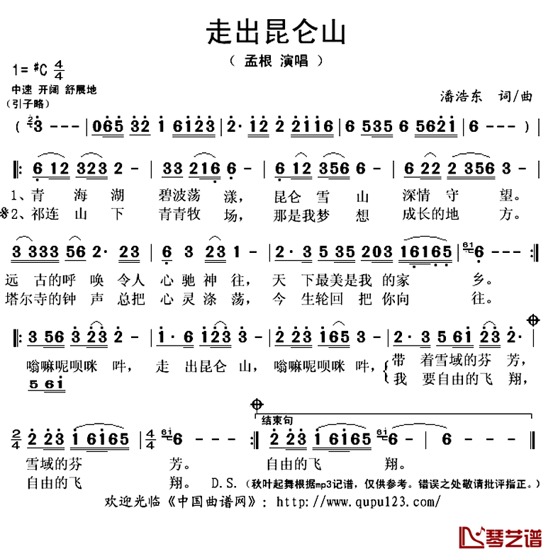 走出昆仑山简谱(歌词)-孟根演唱-秋叶起舞记谱上传1