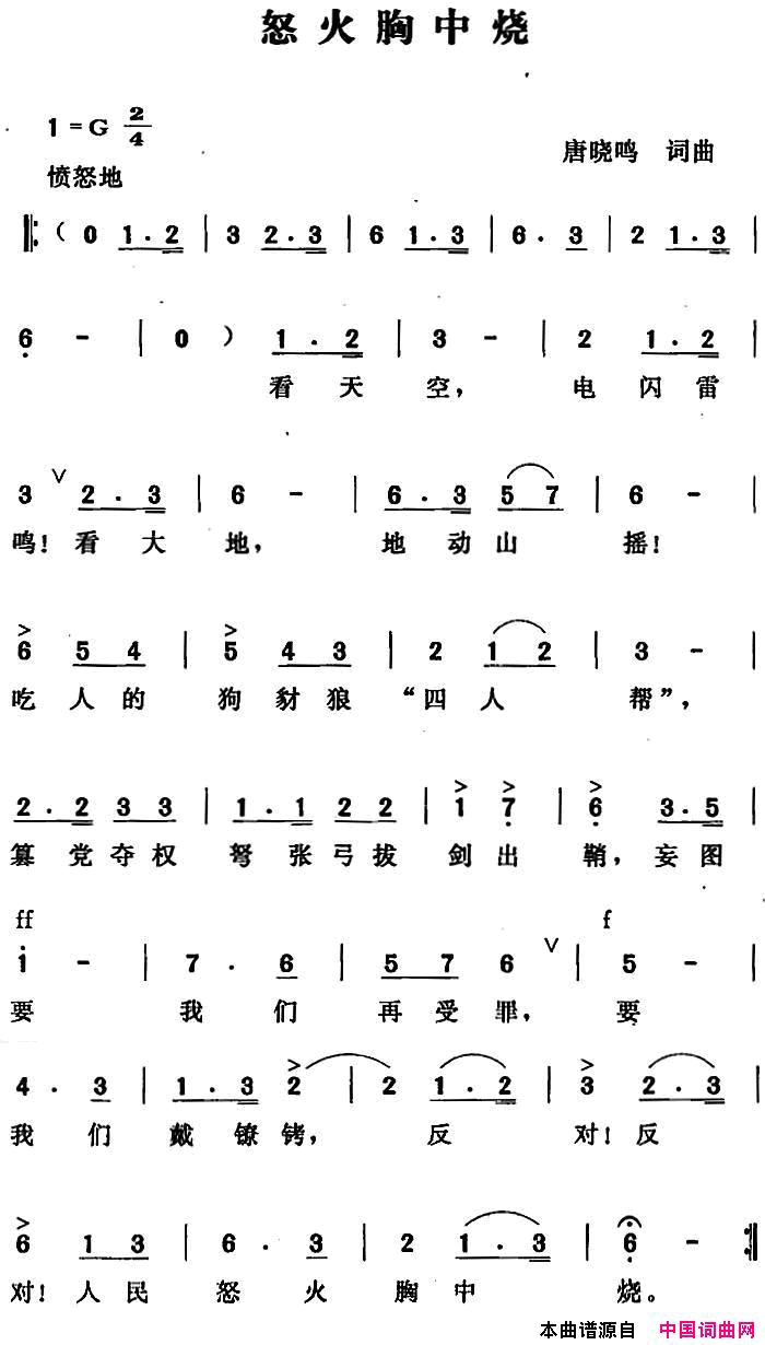 怒火胸中烧简谱1