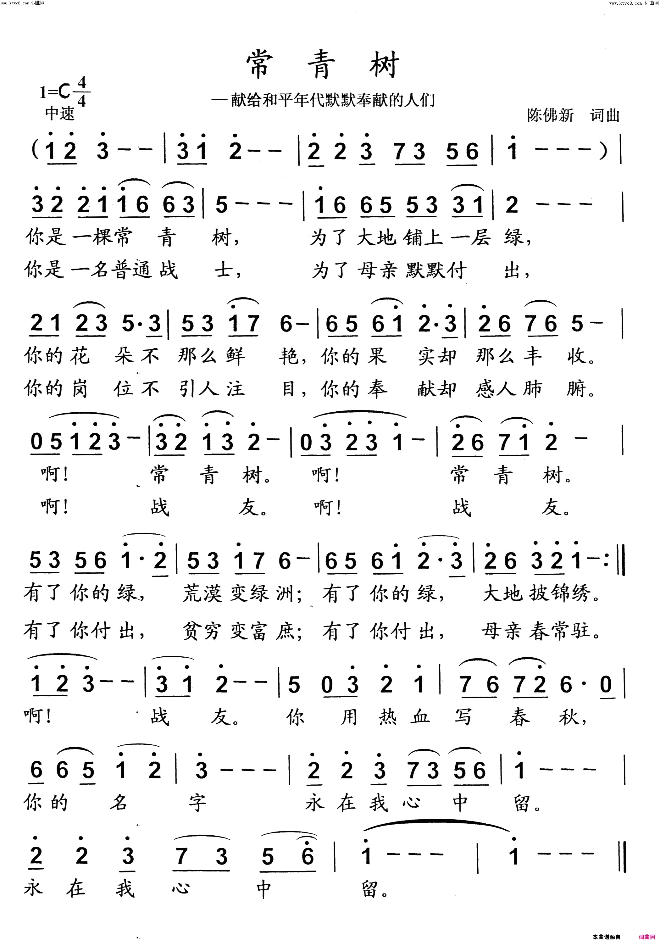 常青树简谱1