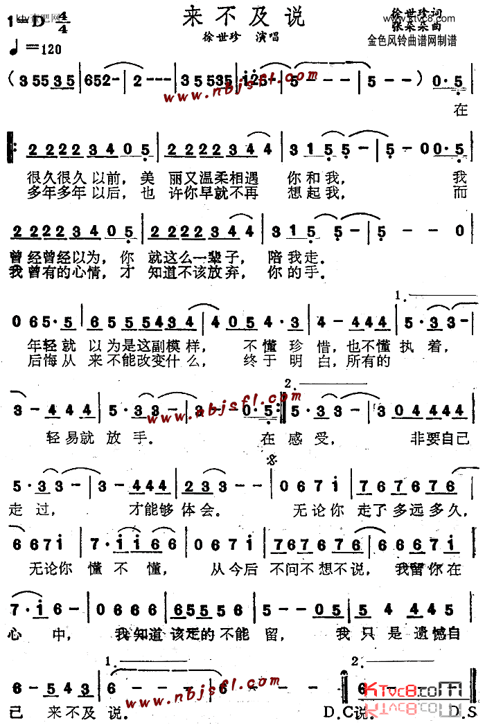 来不及说简谱1