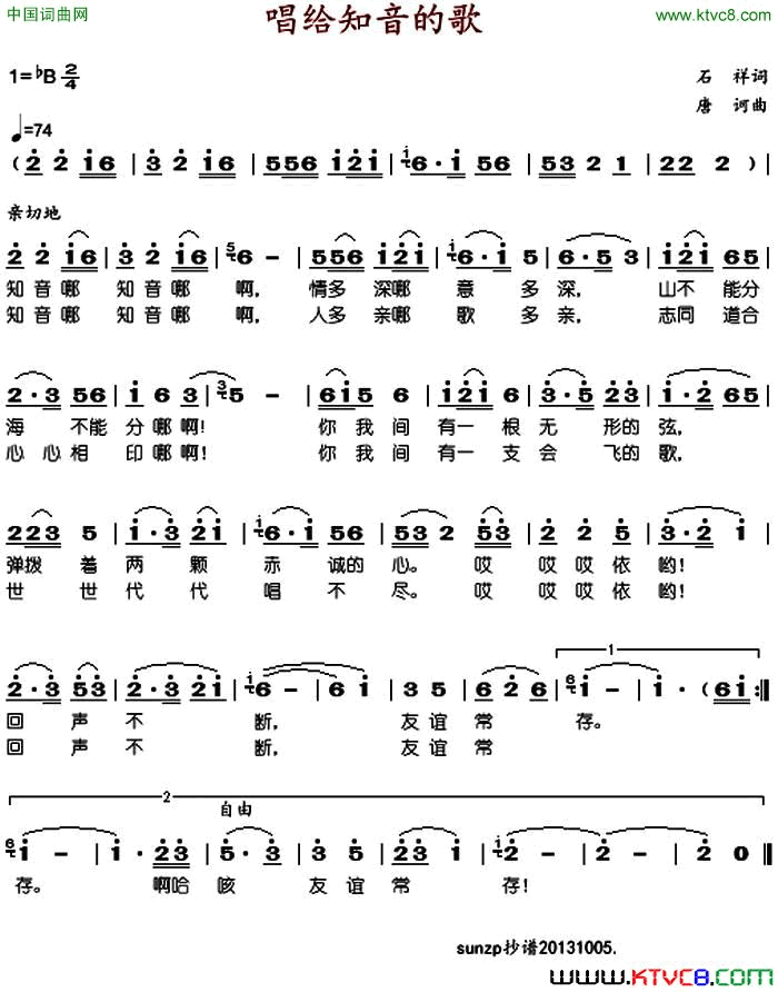 唱给知音的歌简谱1