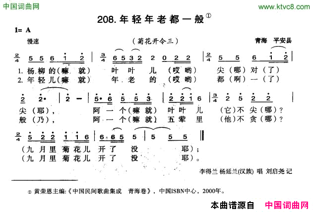 年轻年老都一般简谱1