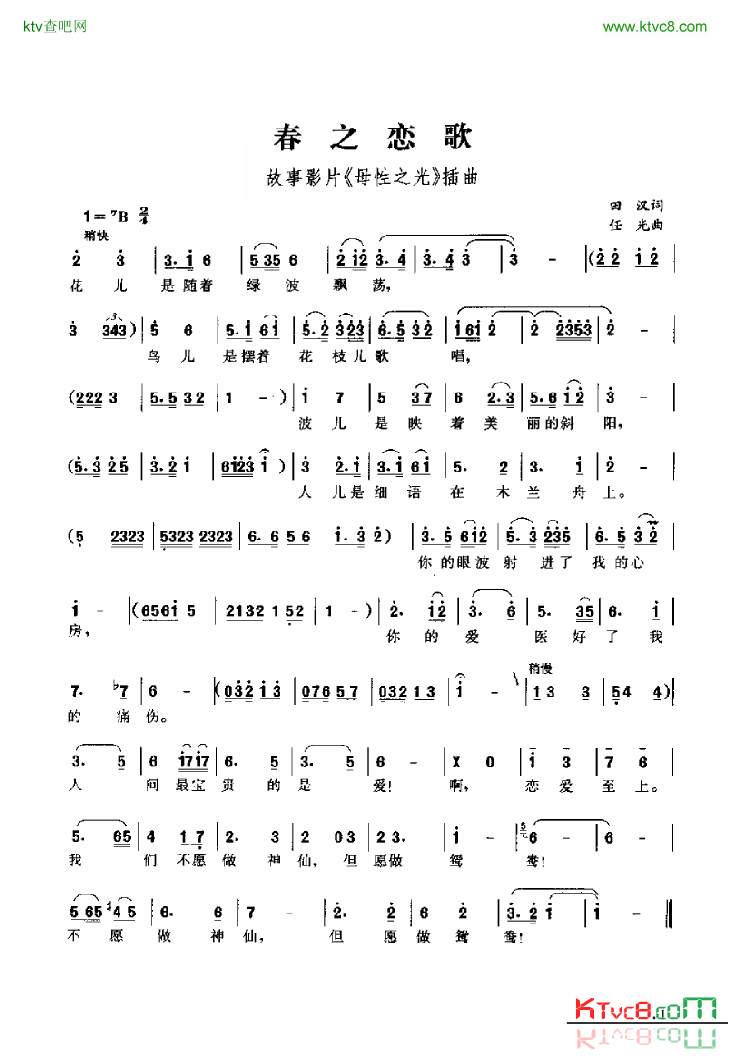 春之恋歌简谱1