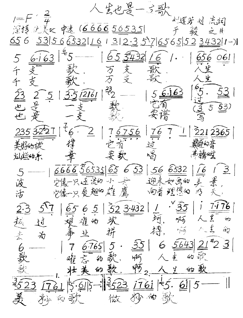 人生也是一支歌简谱1