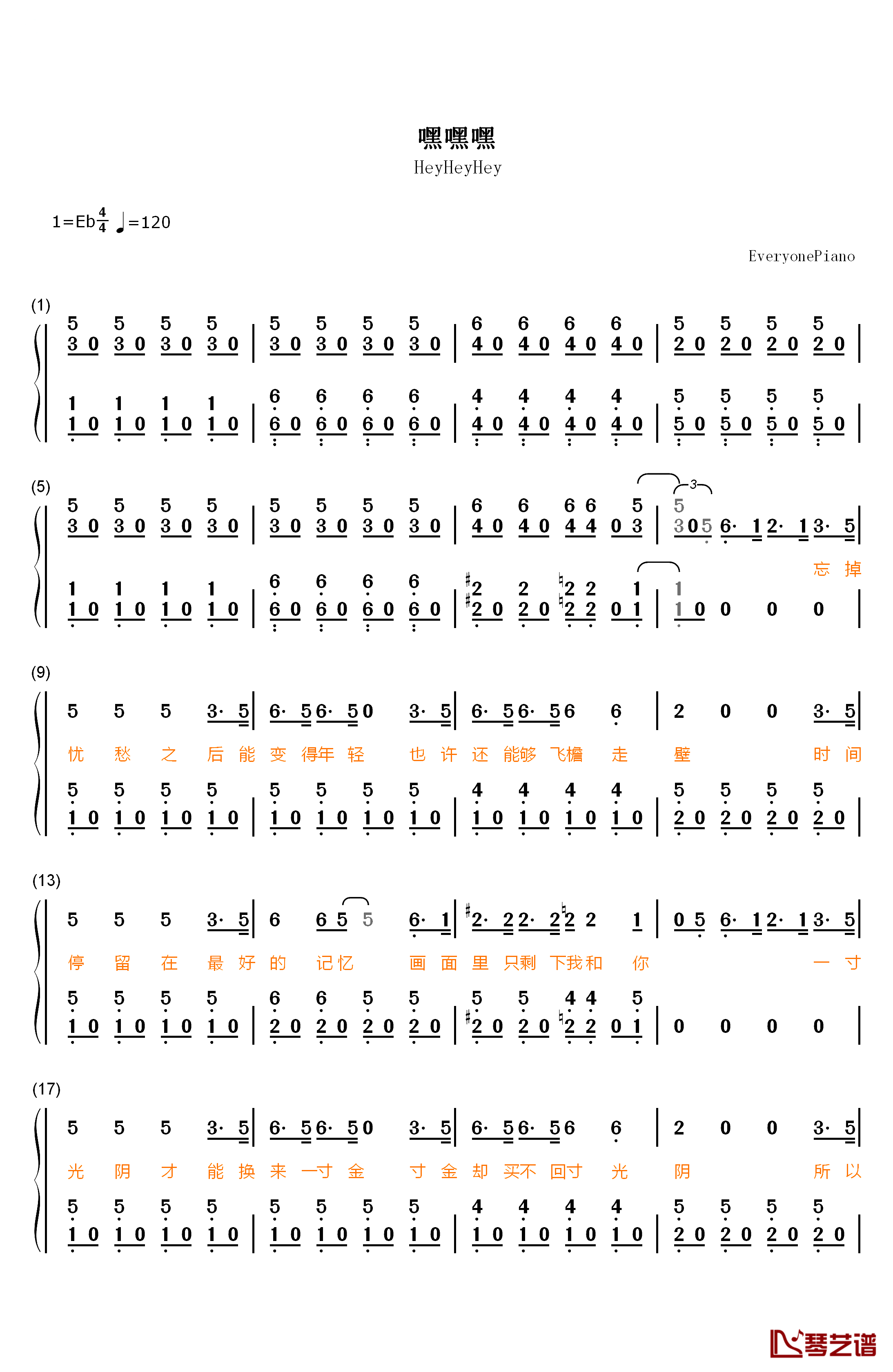 嘿嘿嘿钢琴简谱-数字双手-费玉清1