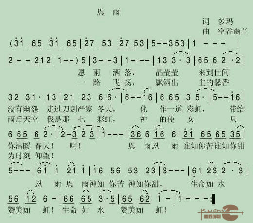 恩雨简谱1