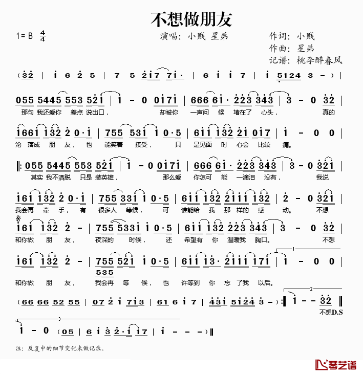 不想做朋友简谱(歌词)-小贱、星弟演唱-桃李醉春风记谱1