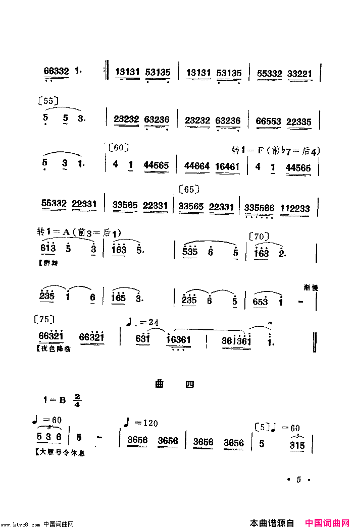 群雁高飞舞蹈音乐简谱1